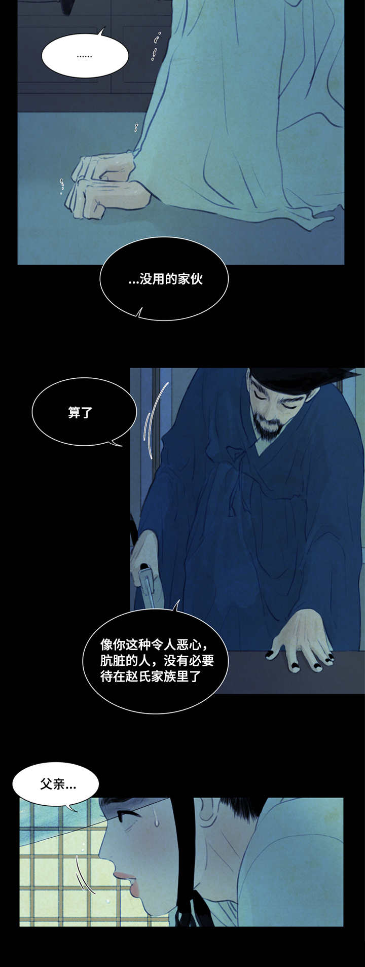 夜惊梦魇漫画,第14章：折磨2图