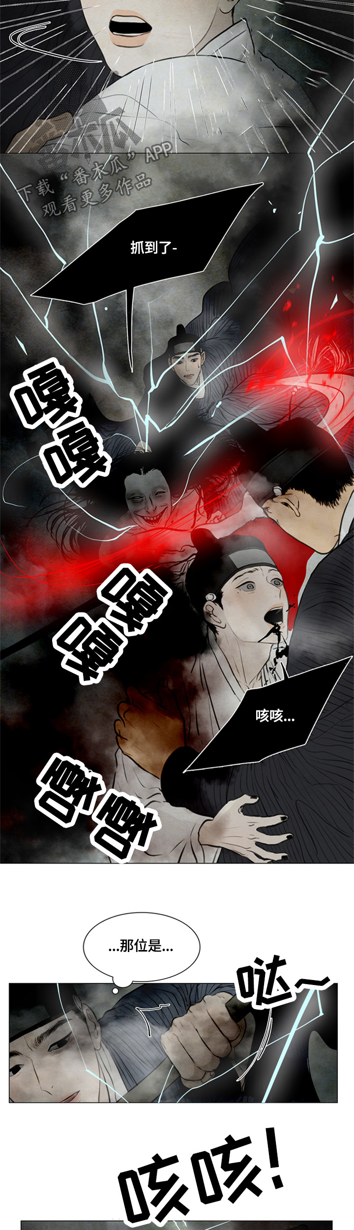 夜惊梦魇漫画,第87章：消失2图