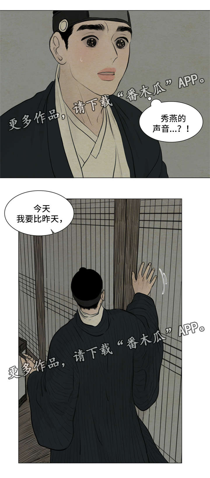夜惊梦魇漫画,第78章：发现端倪4图