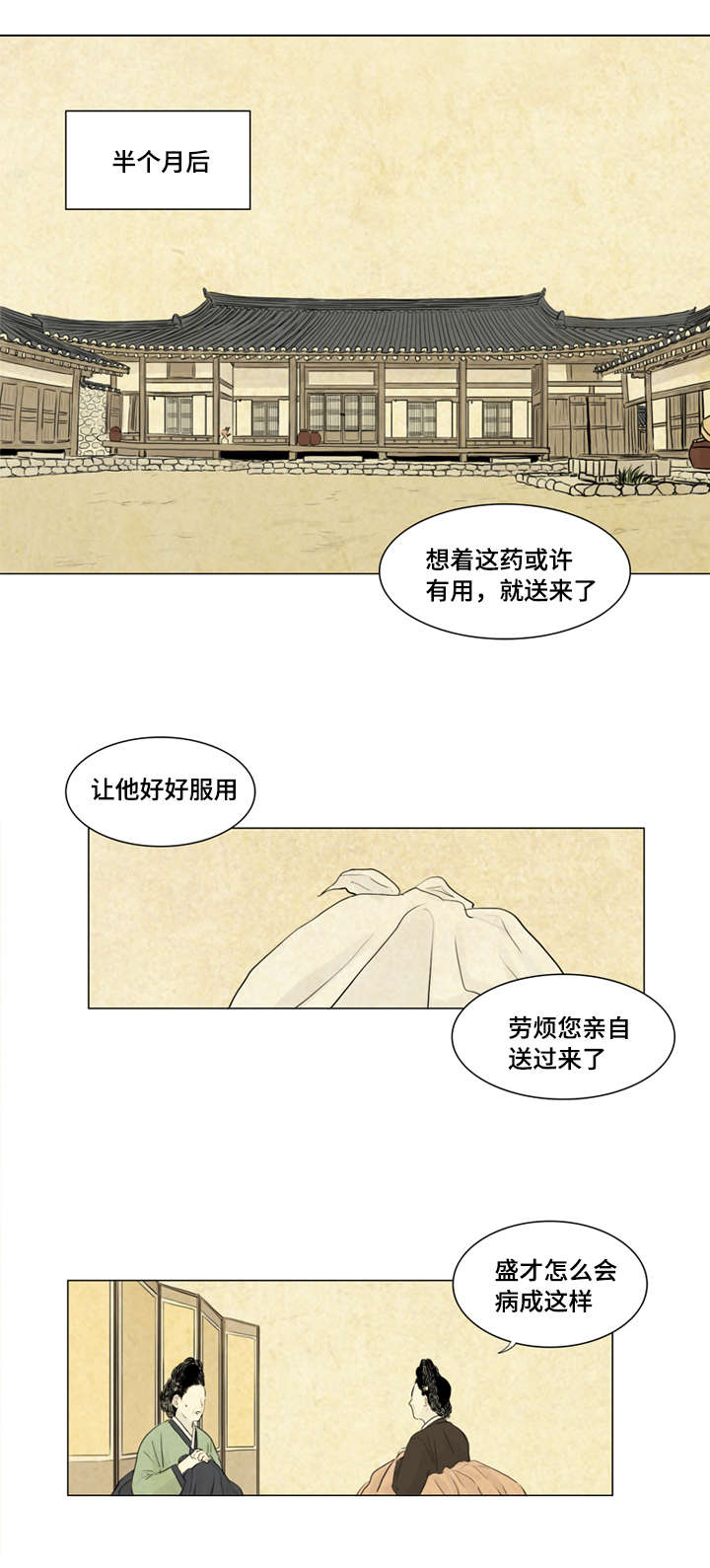 夜惊梦魇漫画,第7章：我来陪你2图
