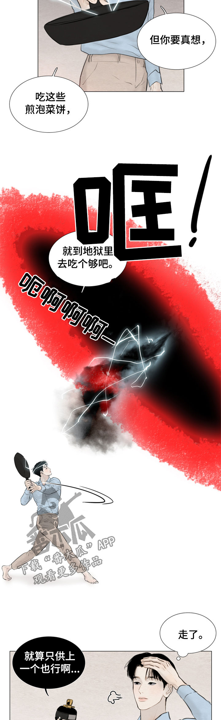 夜惊梦魇漫画,第109章：【第二季】成长5图
