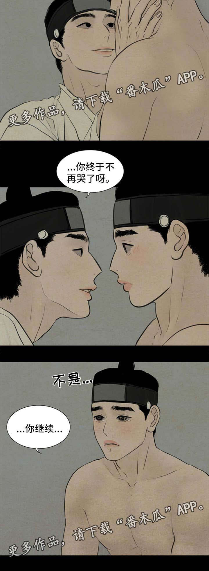 夜惊梦魇漫画,第68章：我来帮你4图