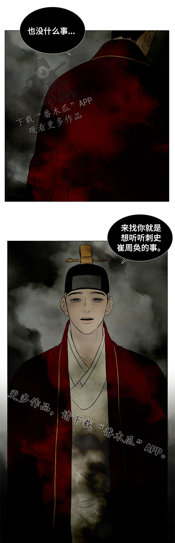 夜惊梦魇漫画,第105章：【后记】已经两百年4图