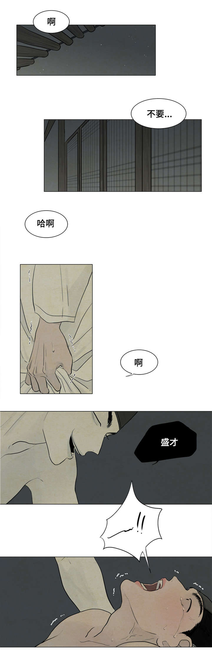 夜惊梦魇漫画,第6章：胭脂5图