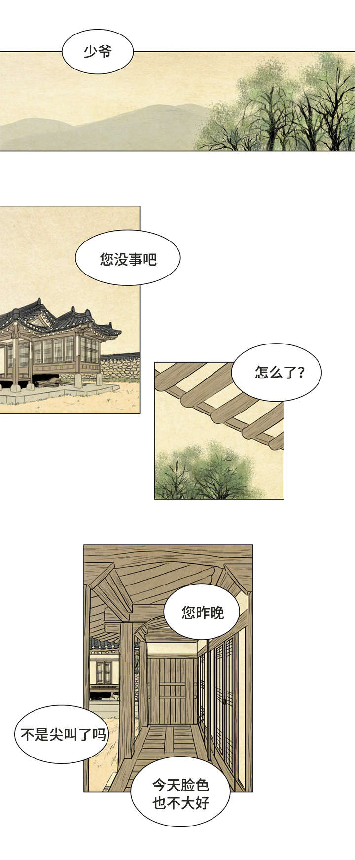 夜惊梦魇漫画,第2章：噩梦1图