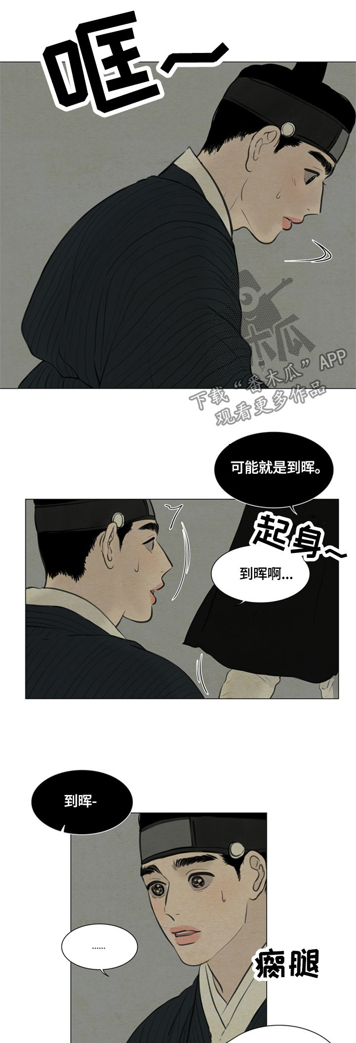 夜惊梦魇漫画,第90章：没能保住1图