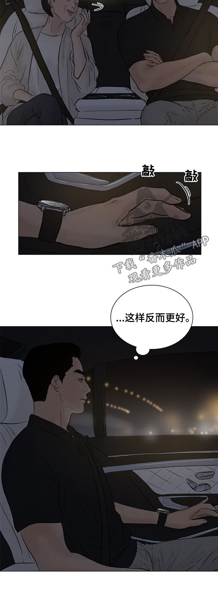 夜惊梦魇漫画,第114章：【第二季】心意4图