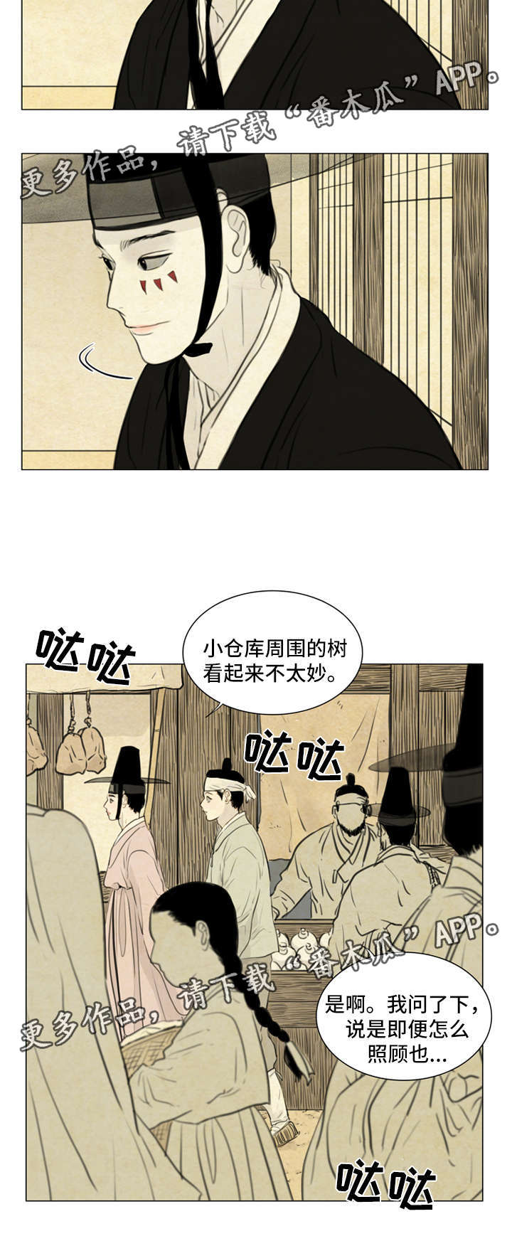 夜惊梦魇漫画,第67章：保持距离2图