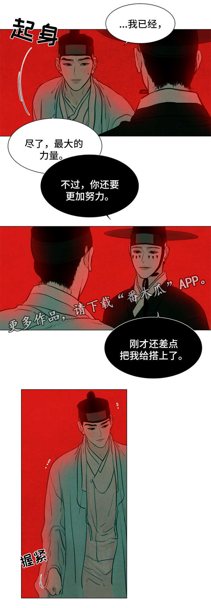 夜惊梦魇漫画,第65章：伤口2图