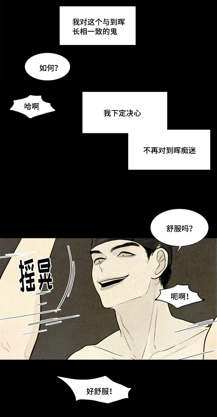 夜惊梦魇漫画,第3章：不用担心3图
