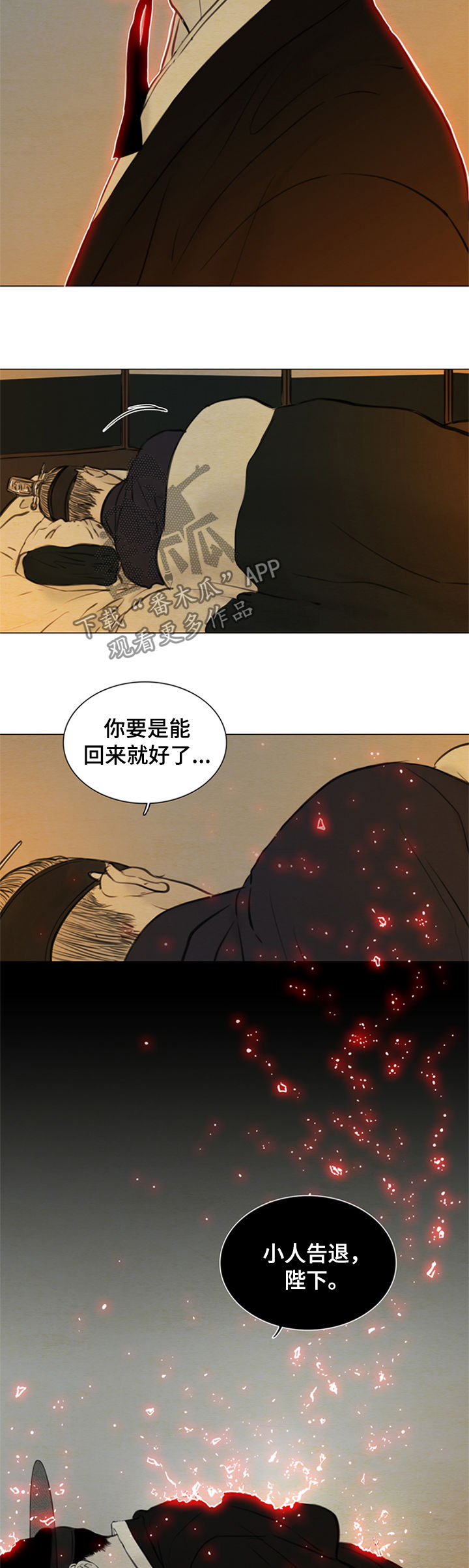 夜惊梦魇漫画,第101章：我回来了5图