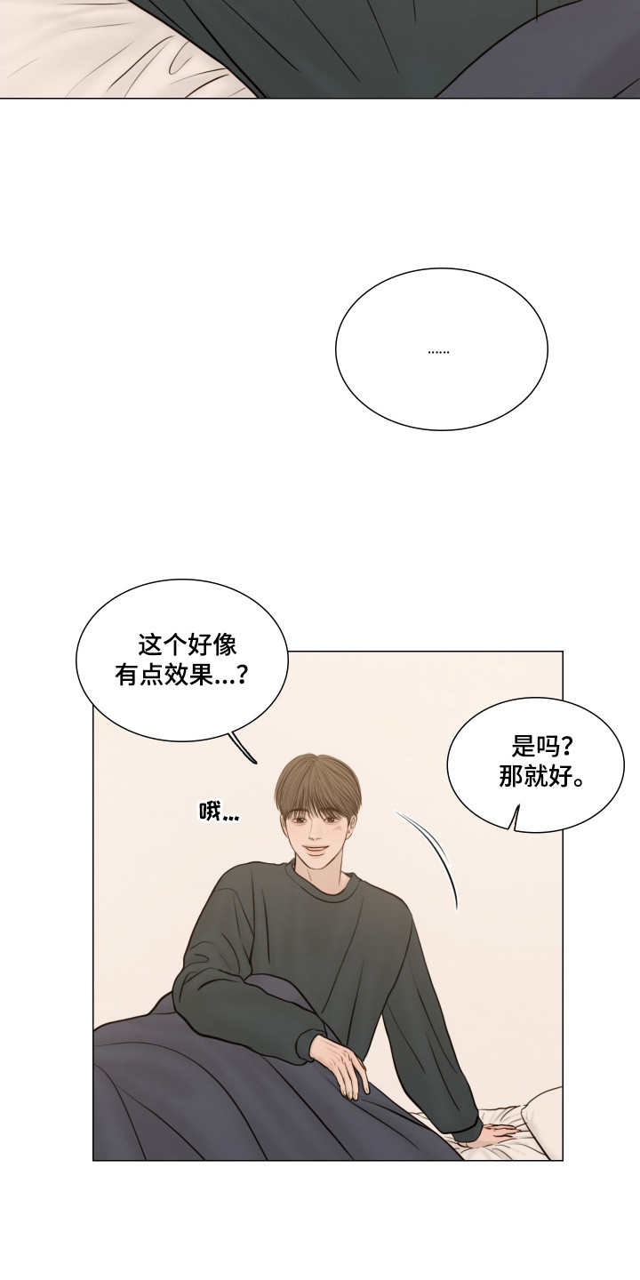 夜惊梦魇漫画,第142章：【番外】房间喷雾4图