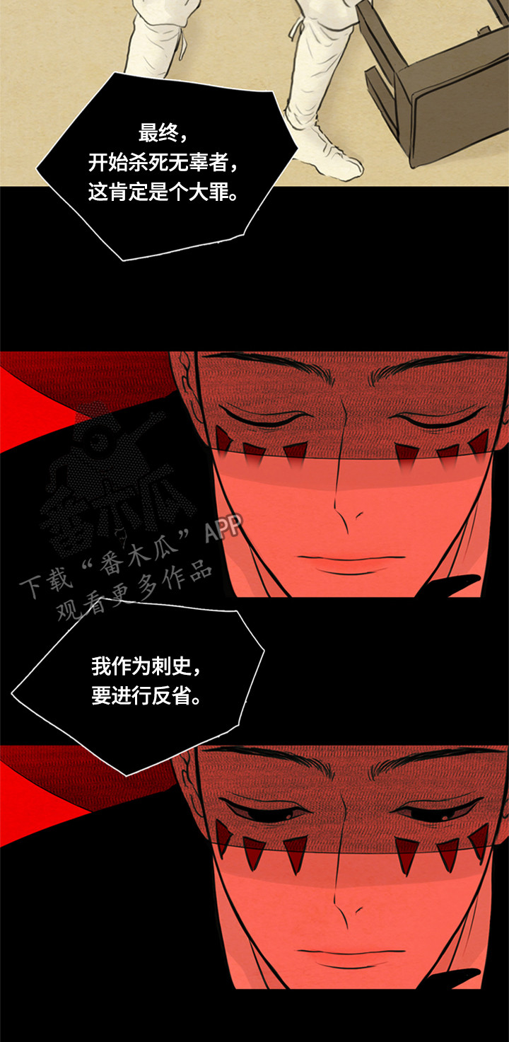 夜惊梦魇漫画,第85章：回头吧4图