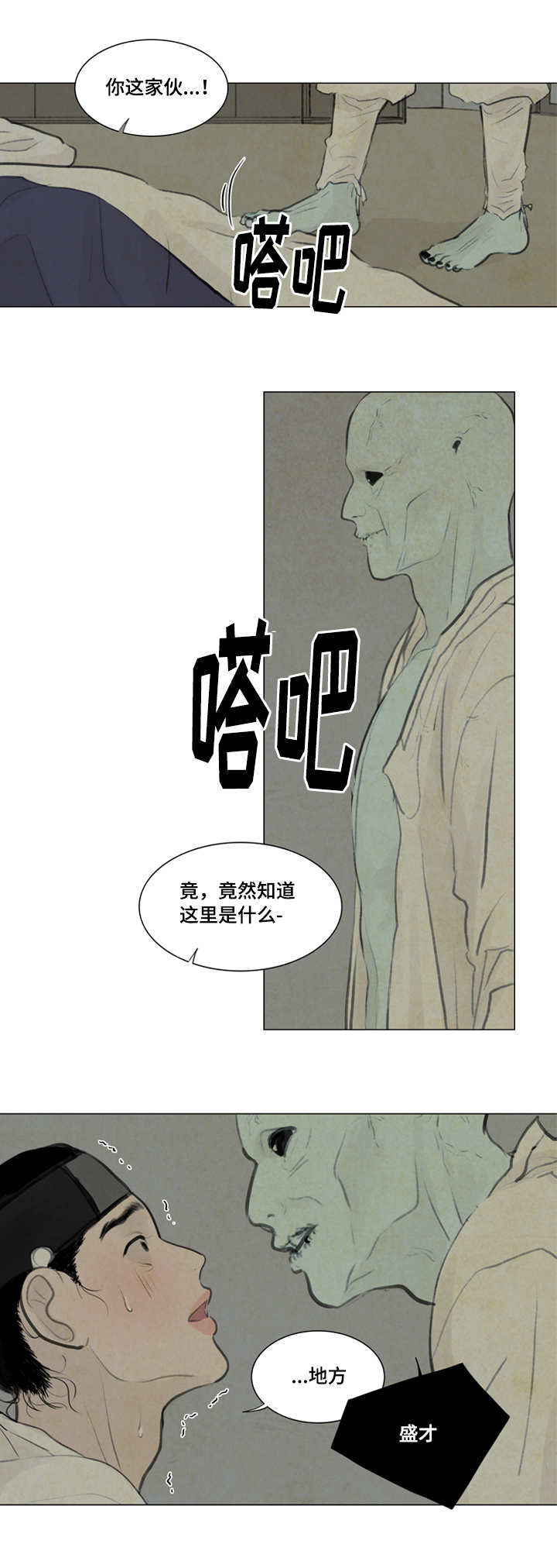 夜惊梦魇漫画,第17章：坛子5图