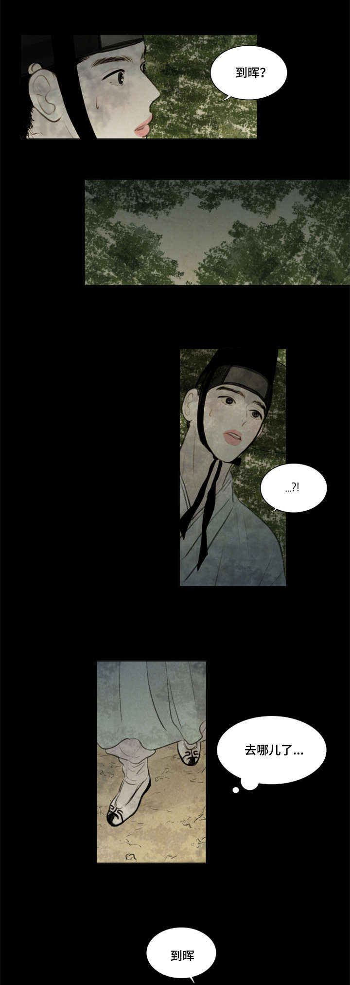 夜惊梦魇漫画,第13章：密谋4图