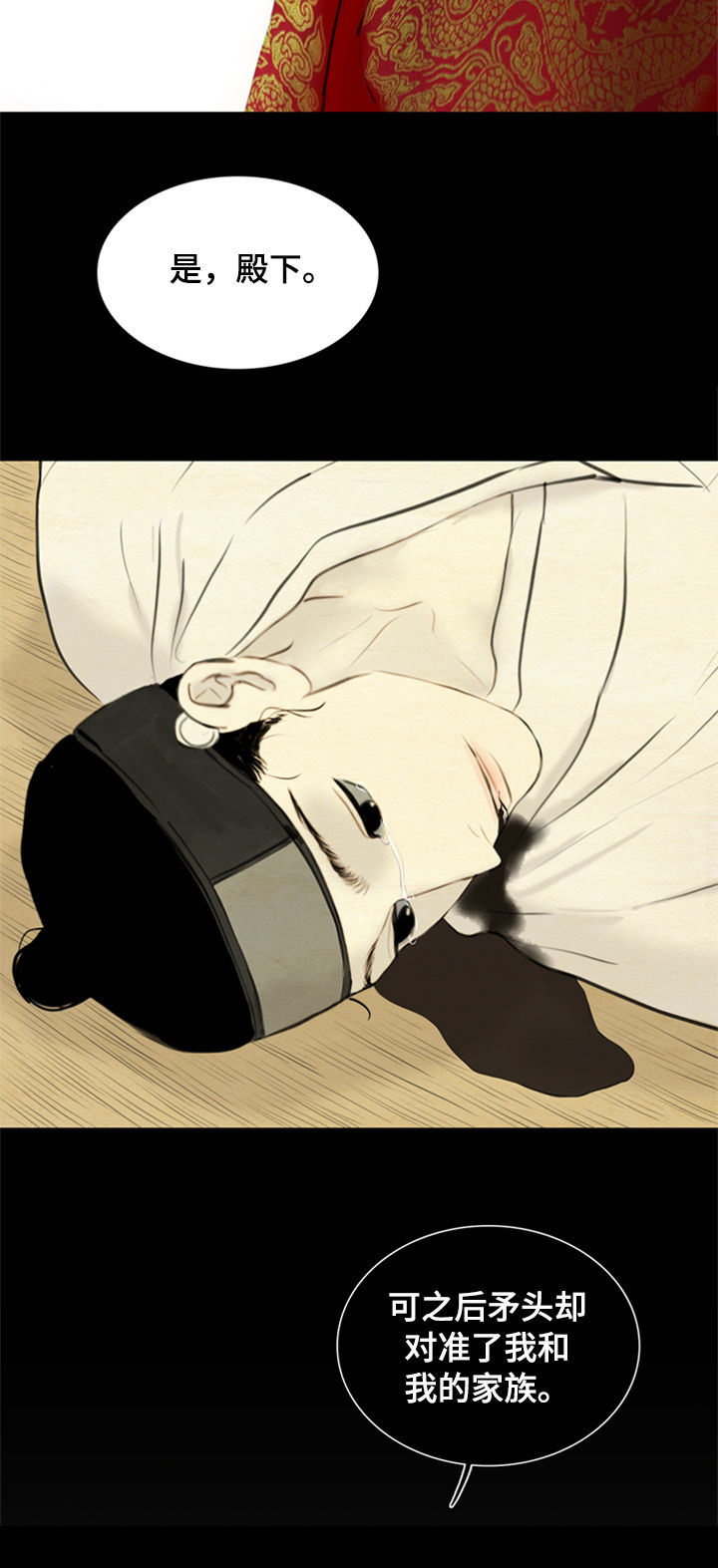 夜惊梦魇漫画,第99章：道歉3图