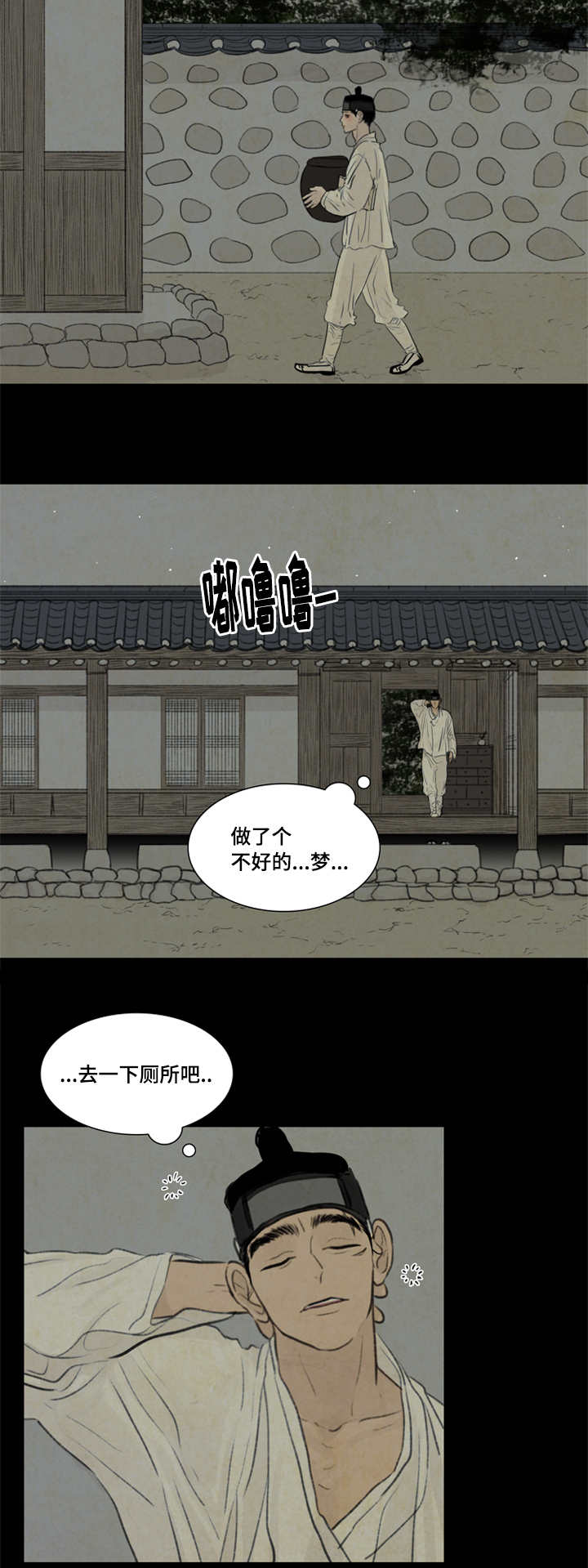 夜惊梦魇漫画,第28章：射箭1图