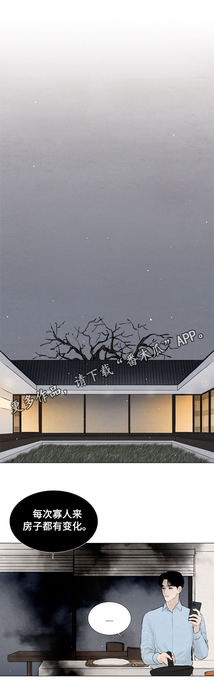 夜惊梦魇漫画,第109章：【第二季】成长1图