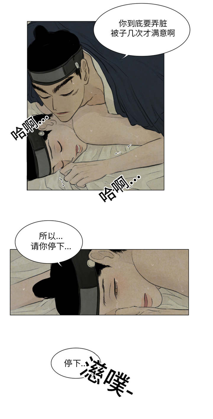 夜惊梦魇漫画,第43章：有爱慕之人吗3图