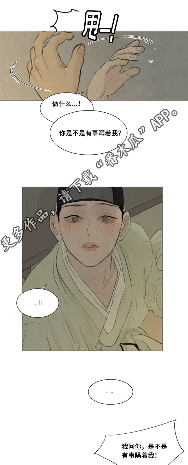 夜惊梦魇漫画,第40章：大哥3图