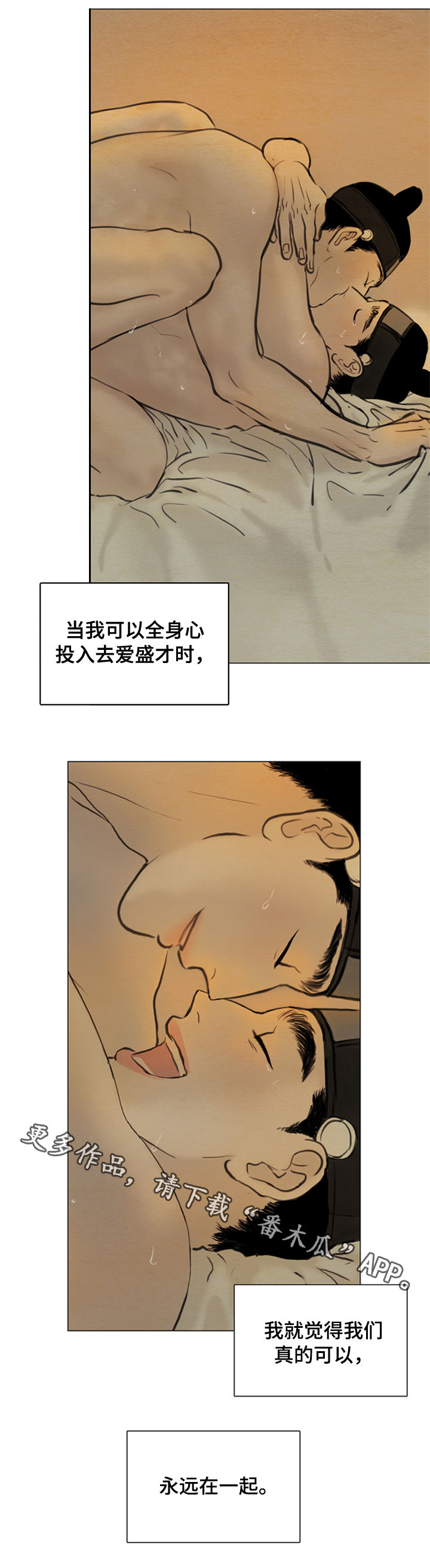 夜惊梦魇漫画,第102章：永远在一起5图