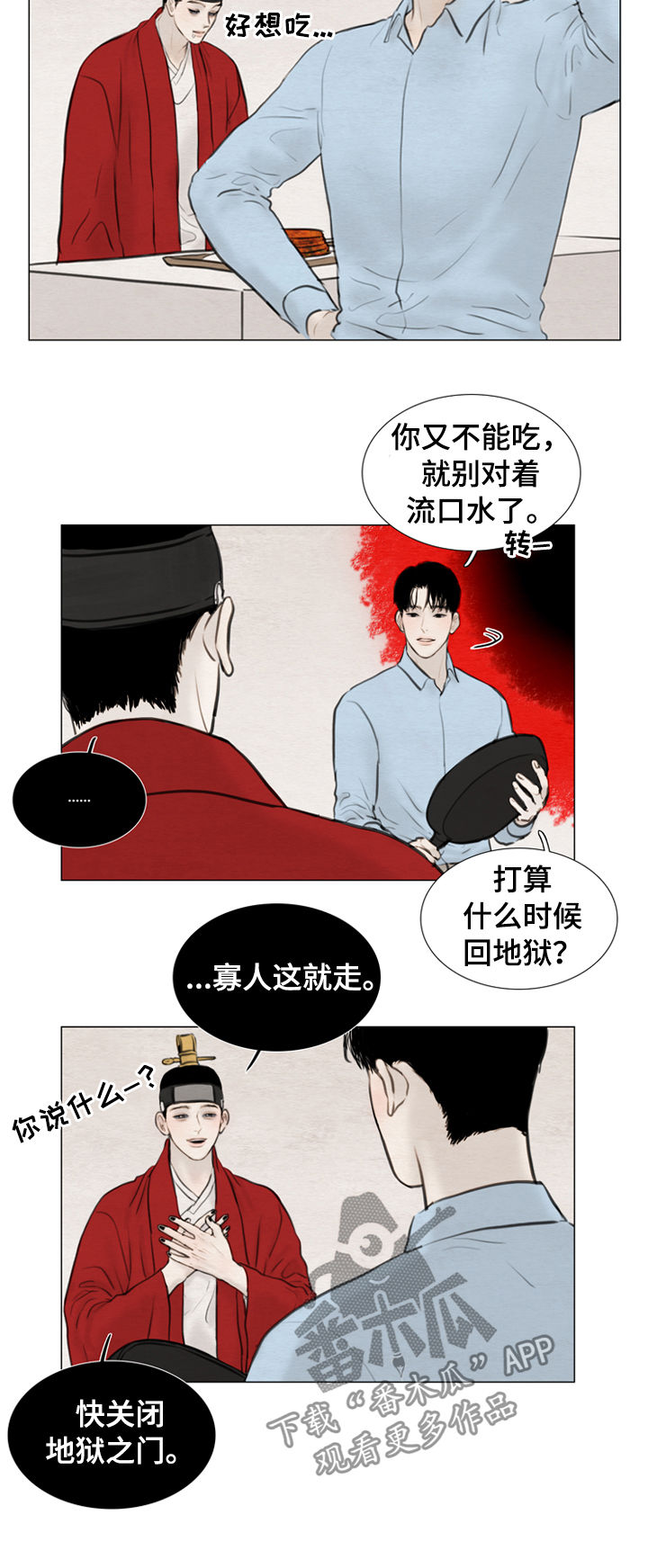 夜惊梦魇漫画,第109章：【第二季】成长1图