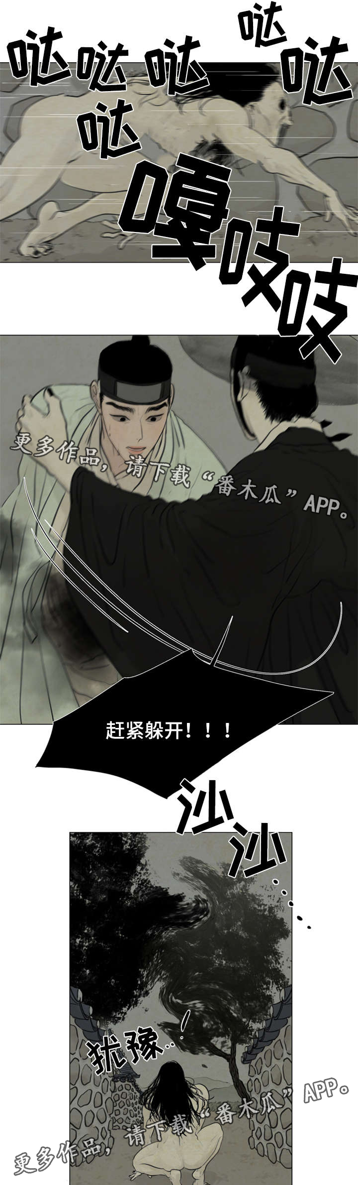 夜惊梦魇漫画,第64章：抓鬼3图