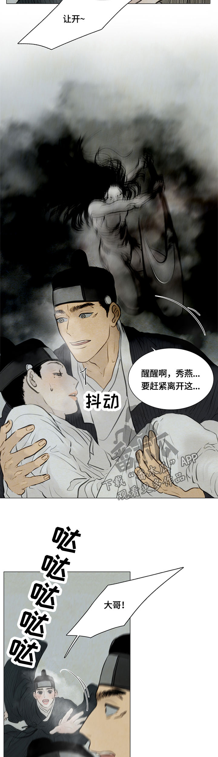 夜惊梦魇漫画,第88章：千钧一发3图