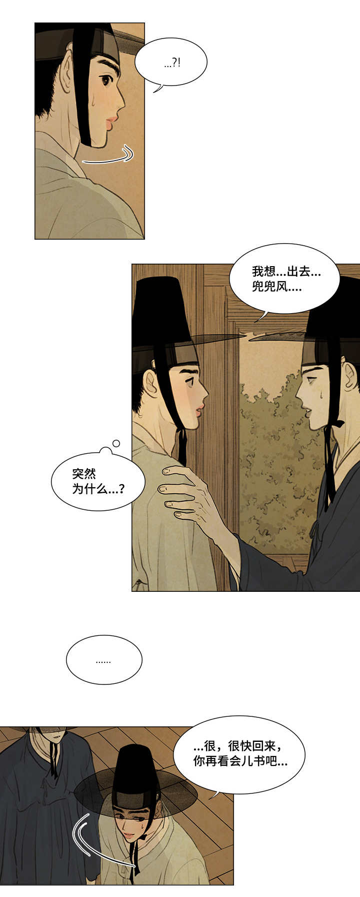 夜惊梦魇漫画,第20章：好好站着1图