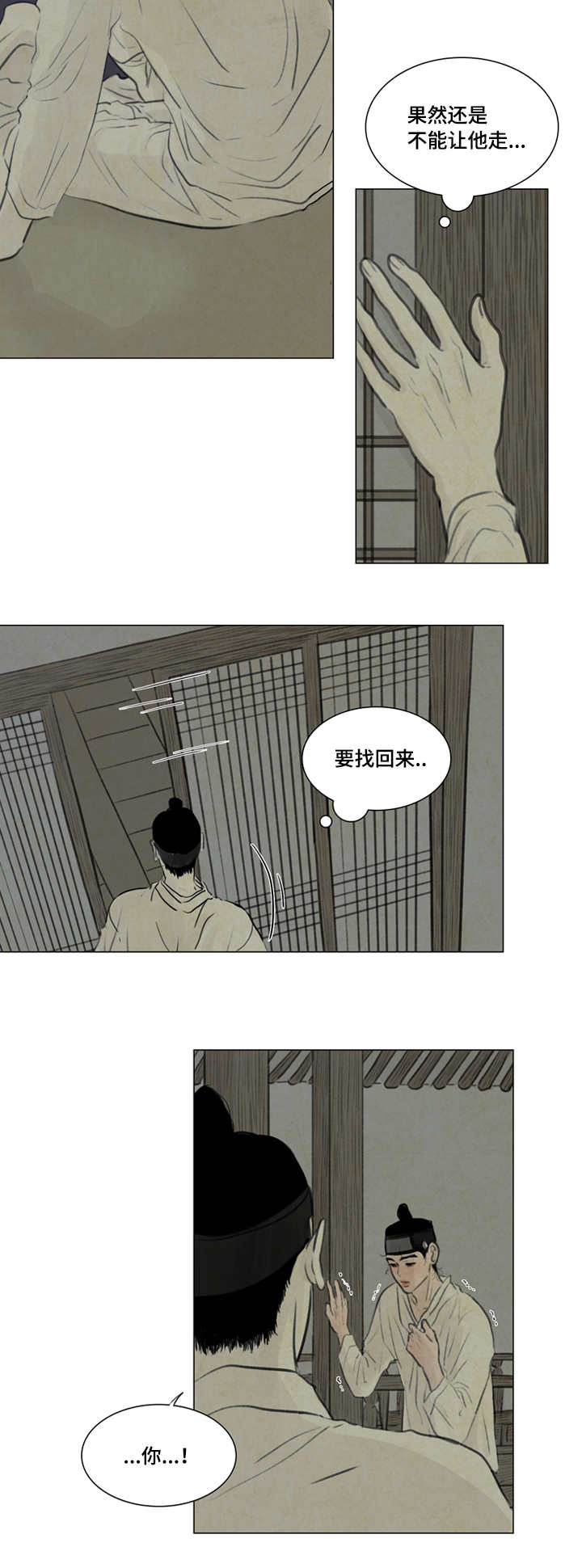 夜惊梦魇漫画,第22章：害怕4图