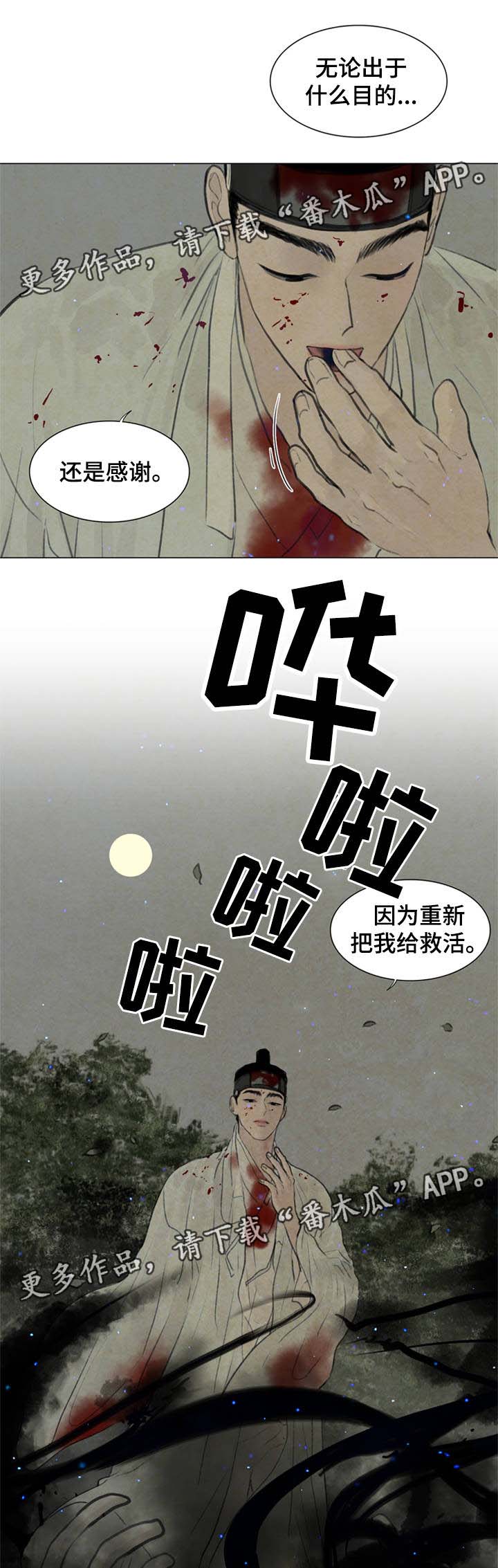 夜惊梦魇漫画,第56章：无谓的事情2图