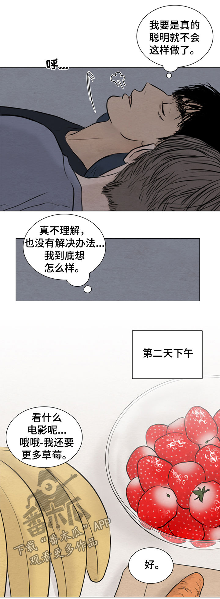 夜惊梦魇漫画,第113章：【第二季】什么声音3图