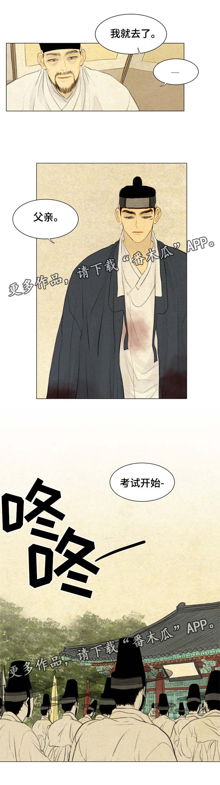 夜惊梦魇漫画,第51章：考试开始3图