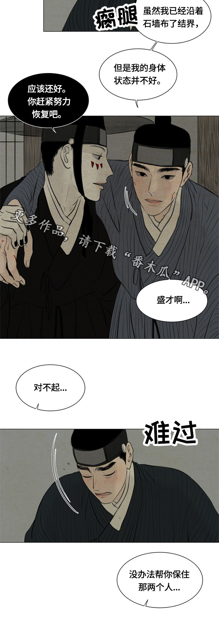 夜惊梦魇漫画,第90章：没能保住2图