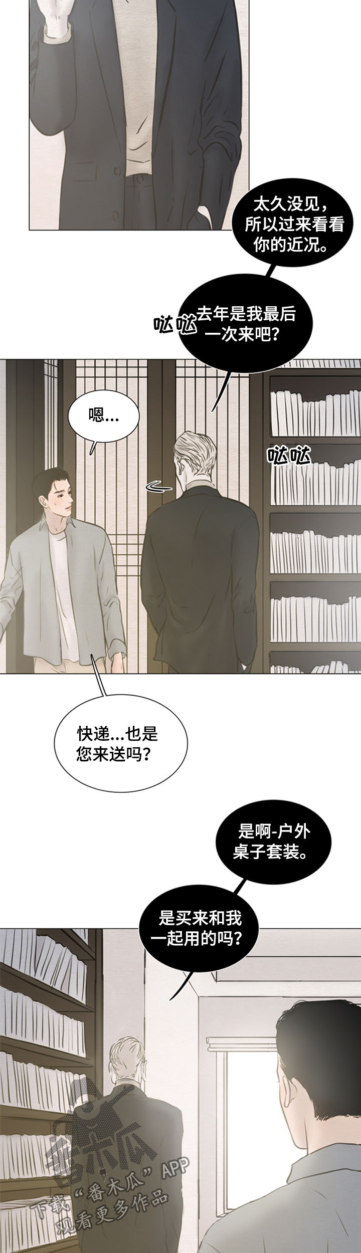 夜惊梦魇漫画,第123章：【第二季】得去见他1图