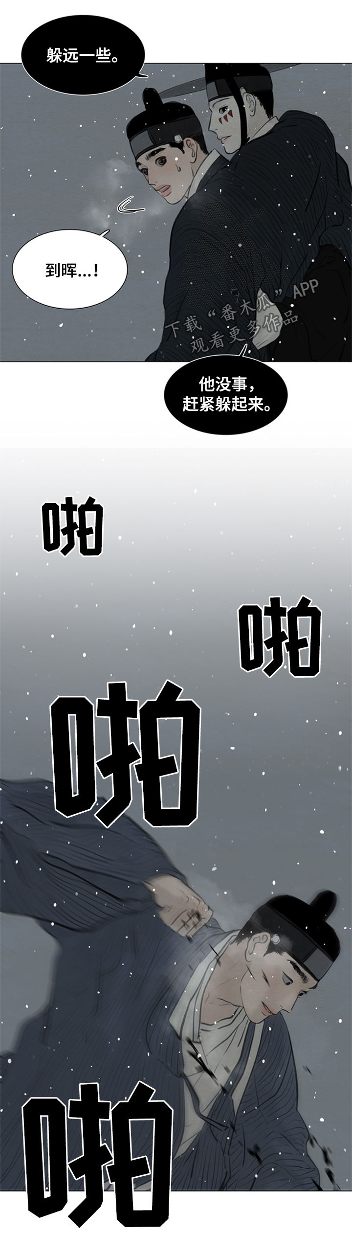 夜惊梦魇漫画,第96章：送去地狱1图