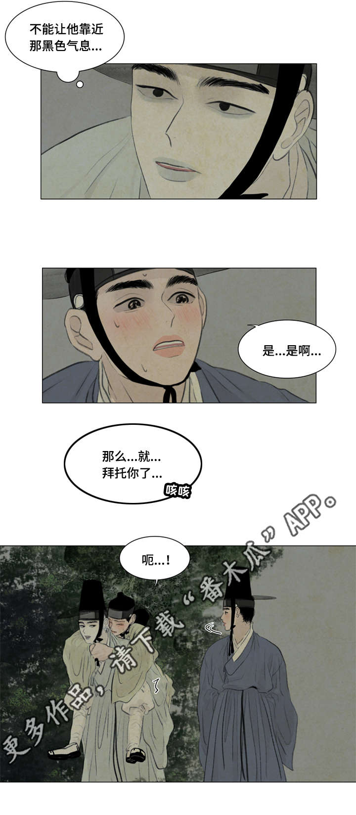 夜惊梦魇漫画,第39章：背回家5图