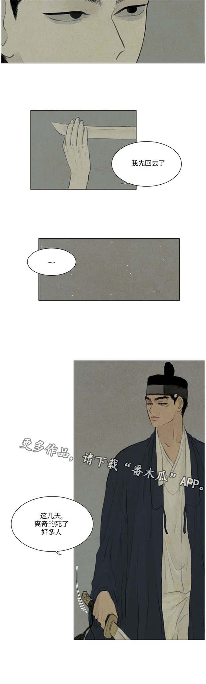 夜惊梦魇漫画,第45章：最好小心点5图