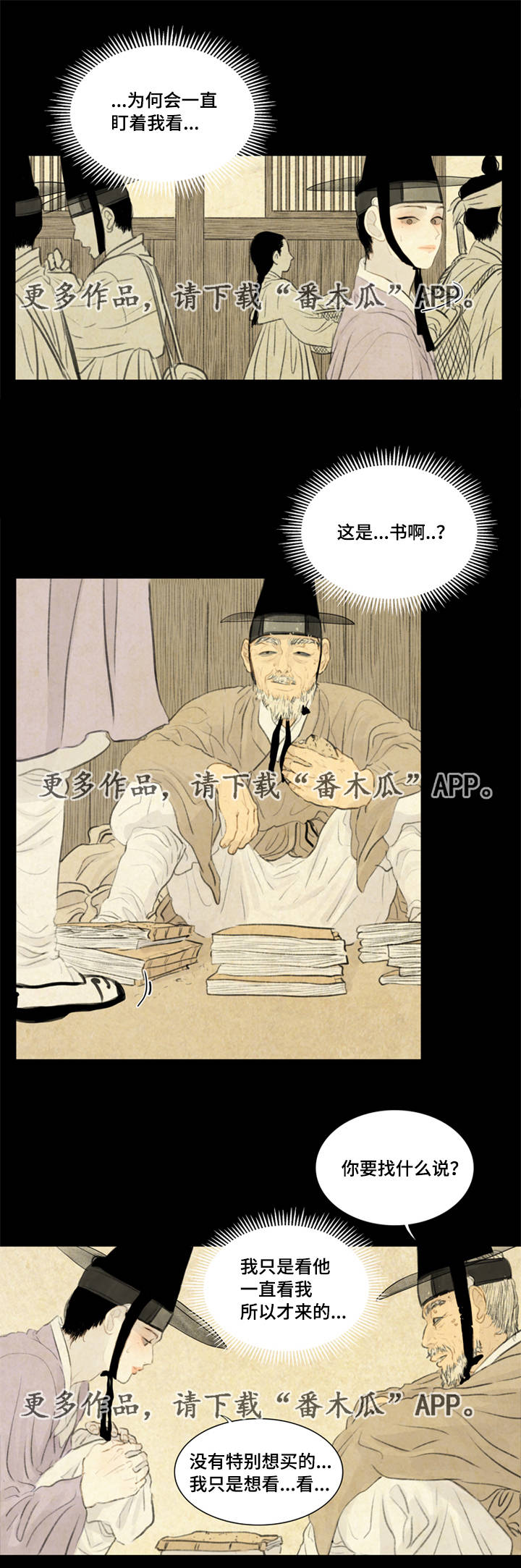 夜惊梦魇漫画,第37章：买书3图