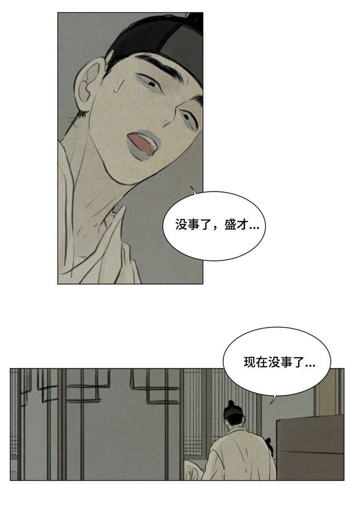 夜惊梦魇漫画,第21章：抖什么3图