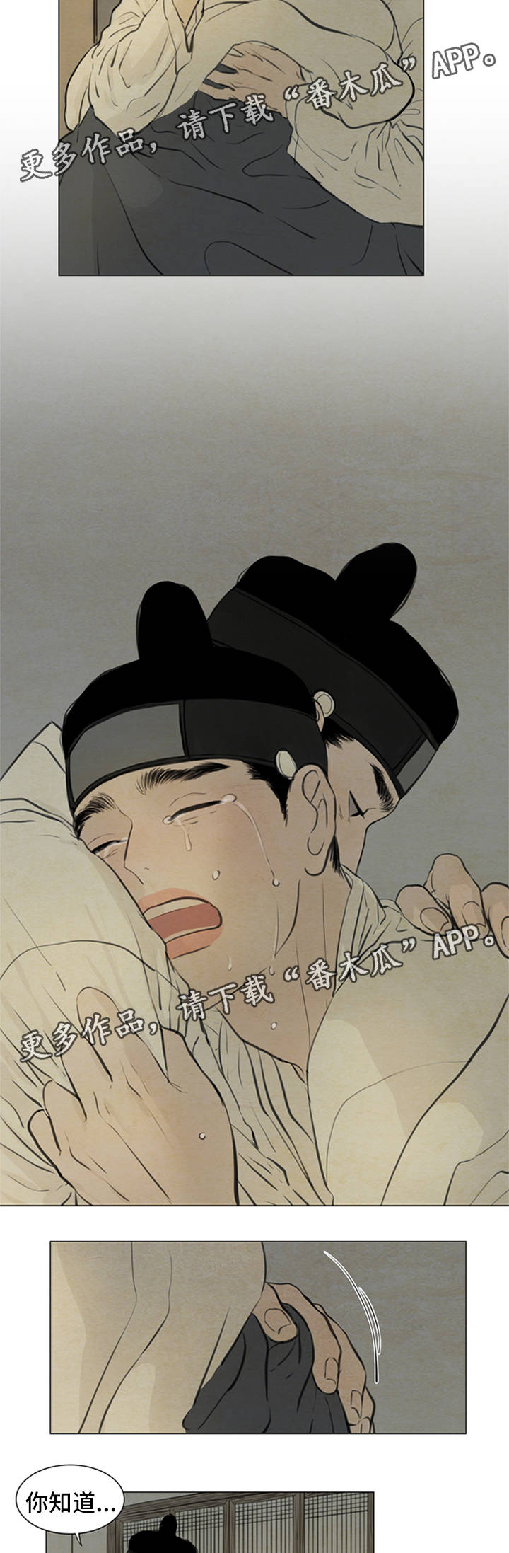 夜惊梦魇漫画,第72章：绝对不会离开你5图