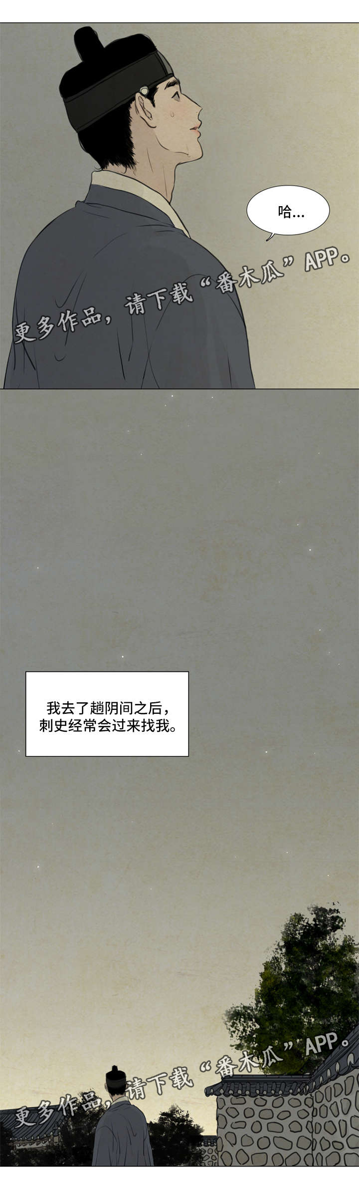 夜惊梦魇漫画,第64章：抓鬼2图