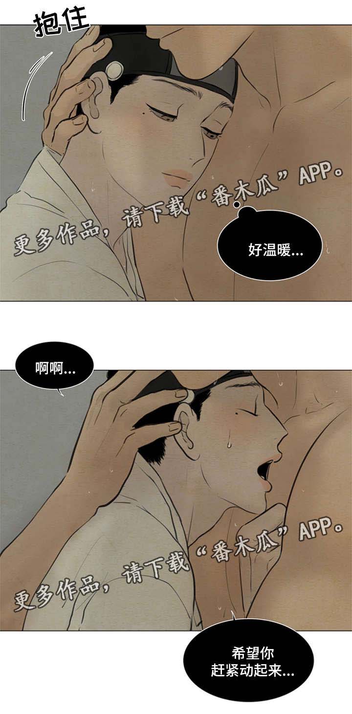 夜惊梦魇漫画,第79章：明日计划2图