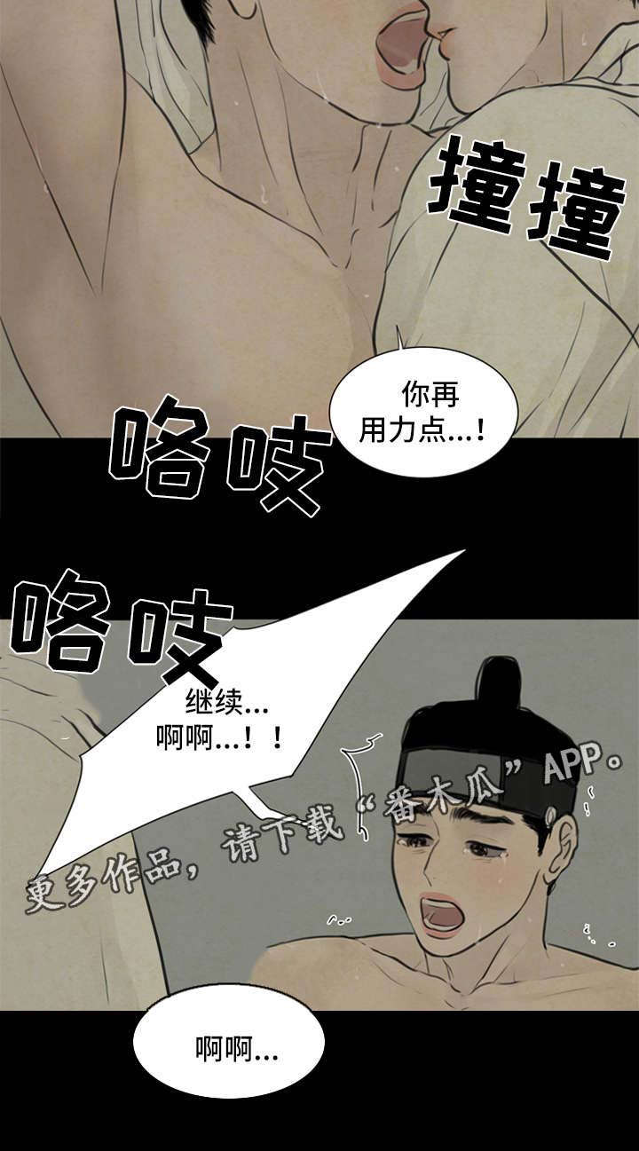 夜惊梦魇漫画,第69章：血迹2图