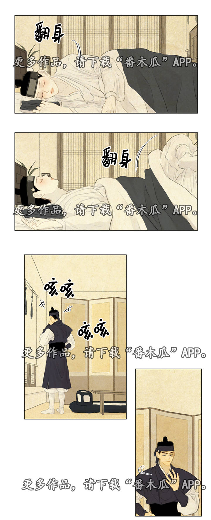 夜惊梦魇漫画,第35章：咳血2图
