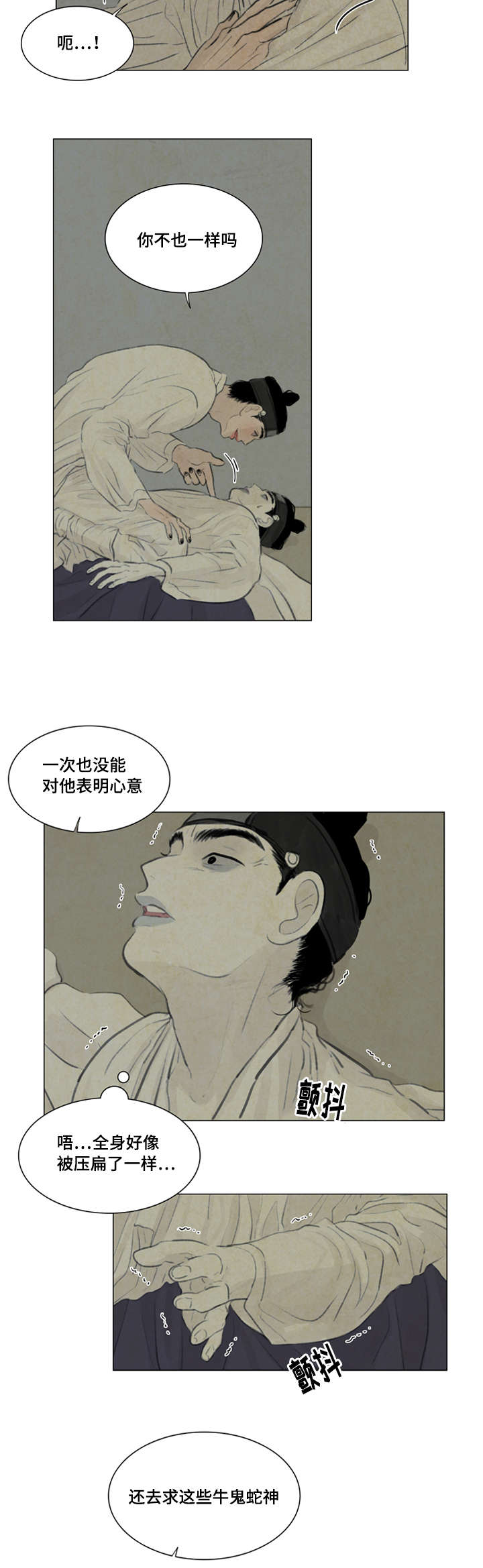 夜惊梦魇漫画,第32章：给我离开5图
