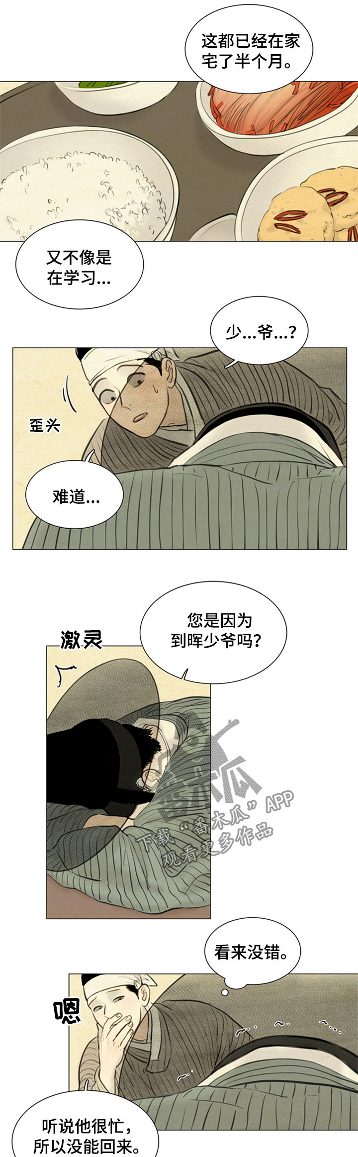 夜惊梦魇漫画,第101章：我回来了3图