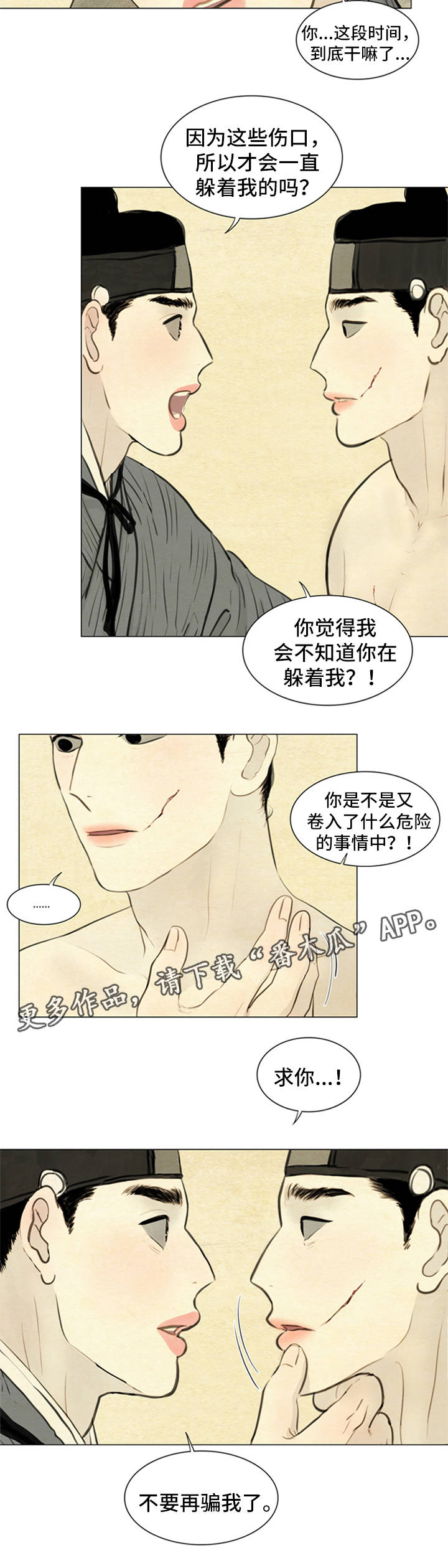 夜惊梦魇漫画,第71章：不要再骗我1图