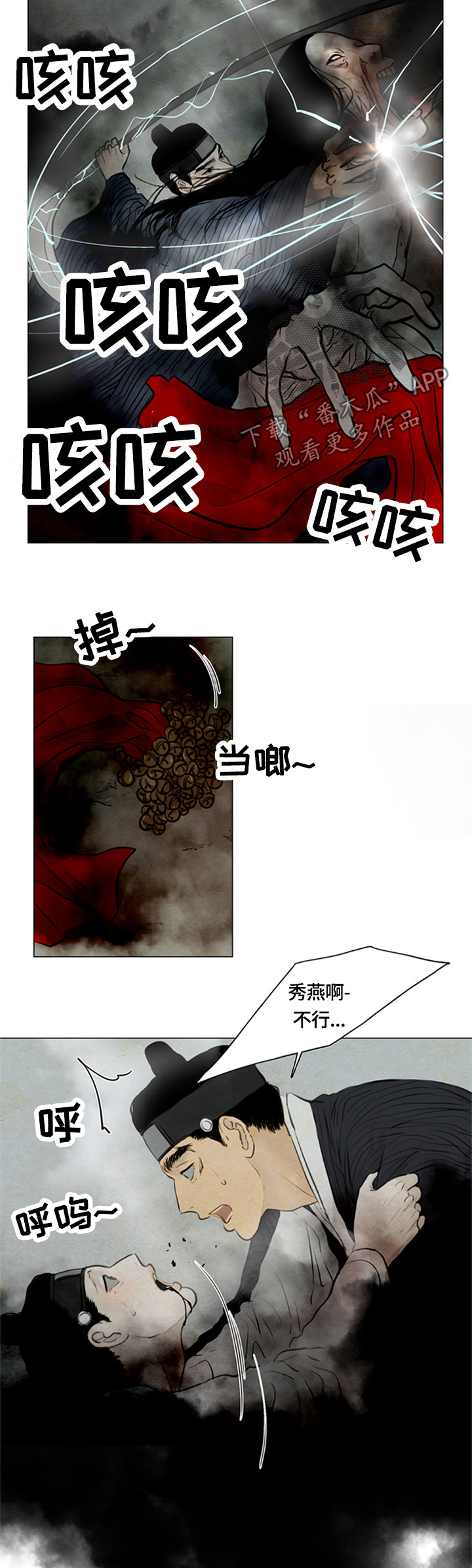 夜惊梦魇漫画,第87章：消失3图