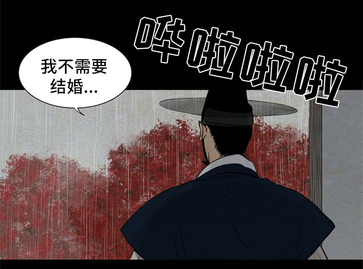 夜惊梦魇漫画,第75章：我不结婚1图